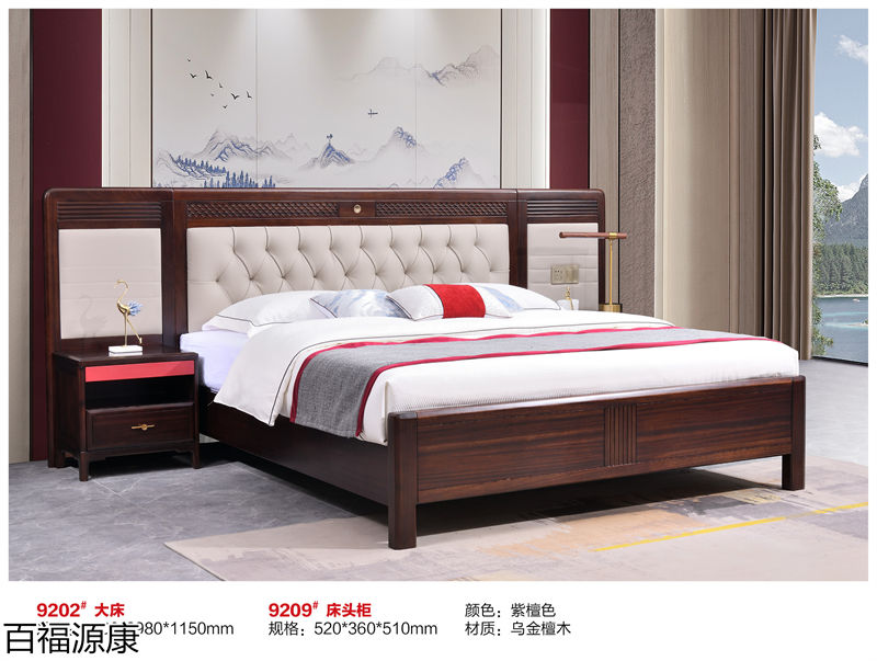 百福源康&middot;雅韻新中式烏金檀木家具