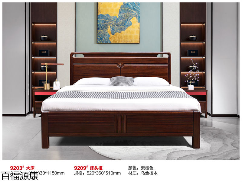 百福源康&middot;雅韻新中式烏金檀木家具