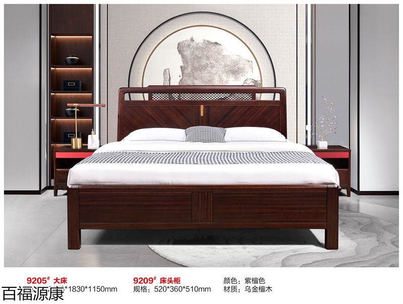 百福源康&middot;雅韻新中式烏金檀木家具