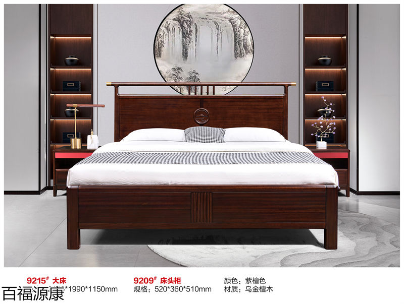 百福源康&middot;雅韻新中式烏金檀木家具