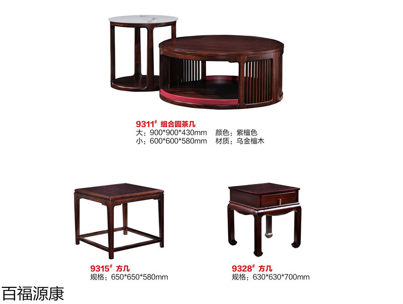 百福源康&middot;雅韻新中式烏金檀木家具