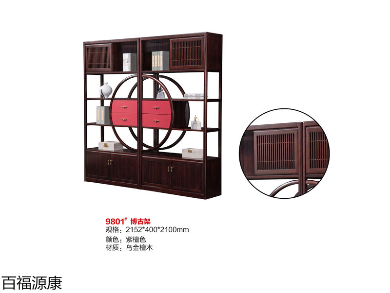 百福源康&middot;雅韻新中式烏金檀木家具