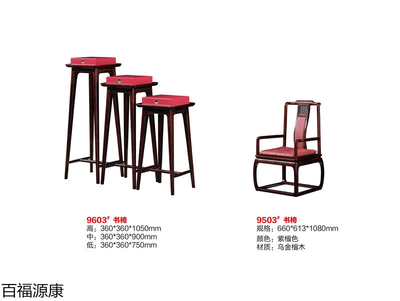 百福源康&middot;雅韻新中式烏金檀木家具