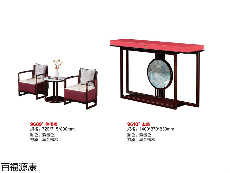 百福源康&middot;雅韻新中式烏金檀木家具