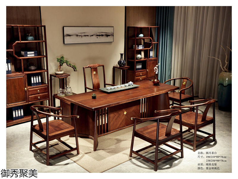 御秀聚美新中式剛果花梨木、印尼金花梨木茶臺