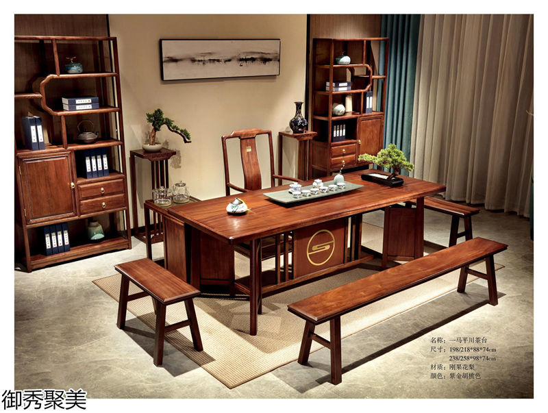 御秀聚美新中式剛果花梨木、印尼金花梨木茶臺