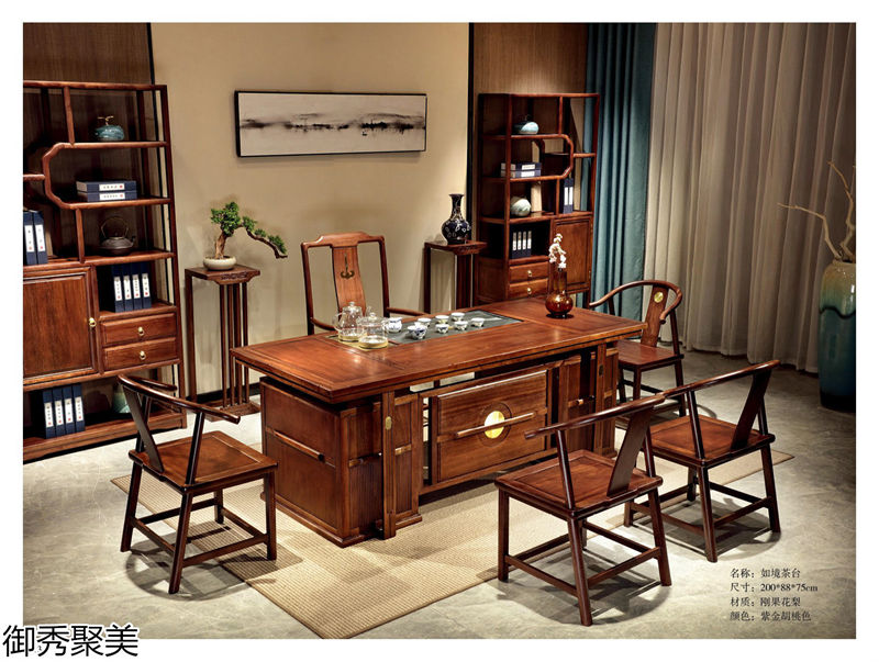 御秀聚美新中式剛果花梨木、印尼金花梨木茶臺