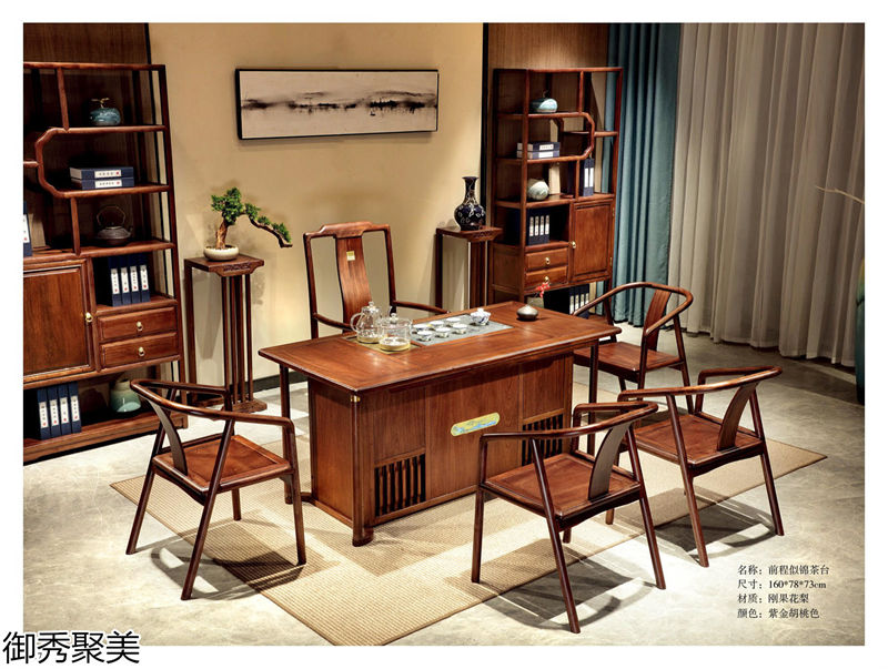 御秀聚美新中式剛果花梨木、印尼金花梨木茶臺