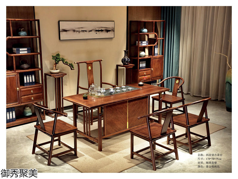 御秀聚美新中式剛果花梨木、印尼金花梨木茶臺