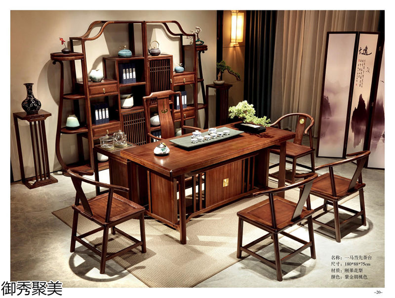 御秀聚美新中式剛果花梨木、印尼金花梨木茶臺