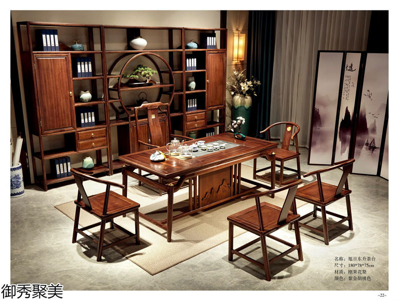 御秀聚美新中式剛果花梨木、印尼金花梨木茶臺