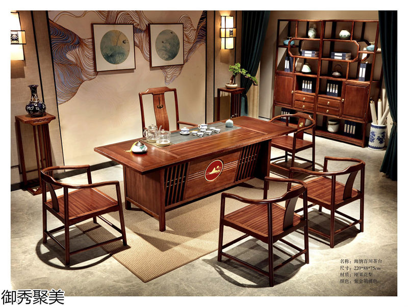 御秀聚美新中式剛果花梨木、印尼金花梨木茶臺