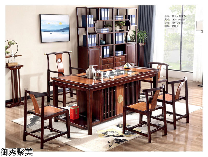 御秀聚美新中式剛果花梨木、印尼金花梨木茶臺