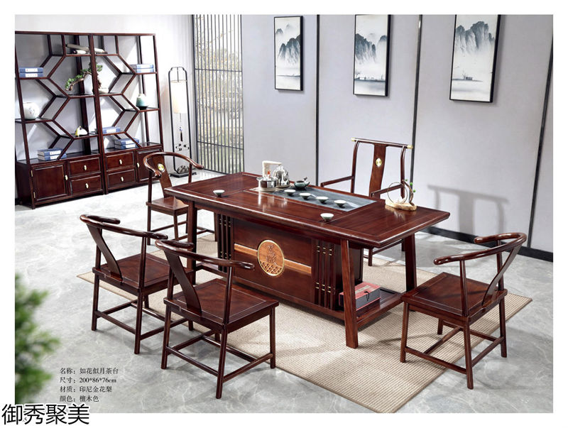 御秀聚美新中式剛果花梨木、印尼金花梨木茶臺
