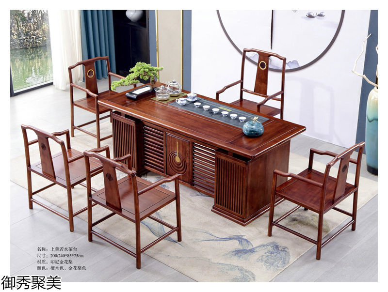 御秀聚美新中式剛果花梨木、印尼金花梨木茶臺