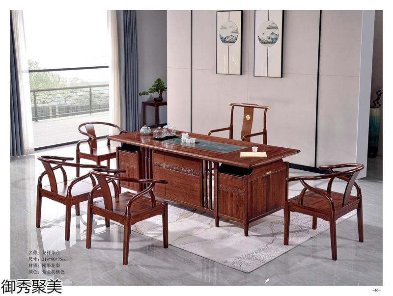 御秀聚美新中式剛果花梨木、印尼金花梨木茶臺