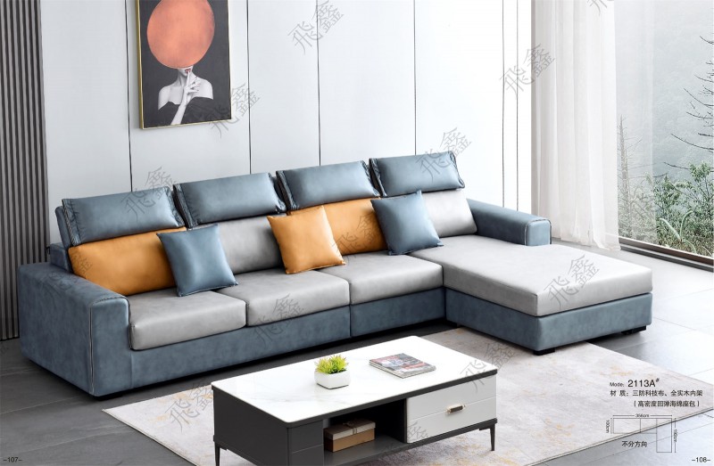 2113A#沙發