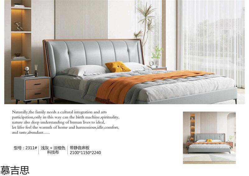 慕吉思現(xiàn)代簡(jiǎn)約時(shí)尚軟體床