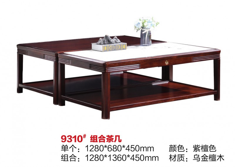 百福源康新中式烏金檀木組合茶幾9310#