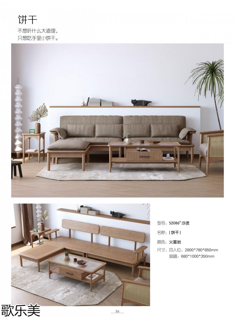 歌樂美北歐復古風格白蠟木家具