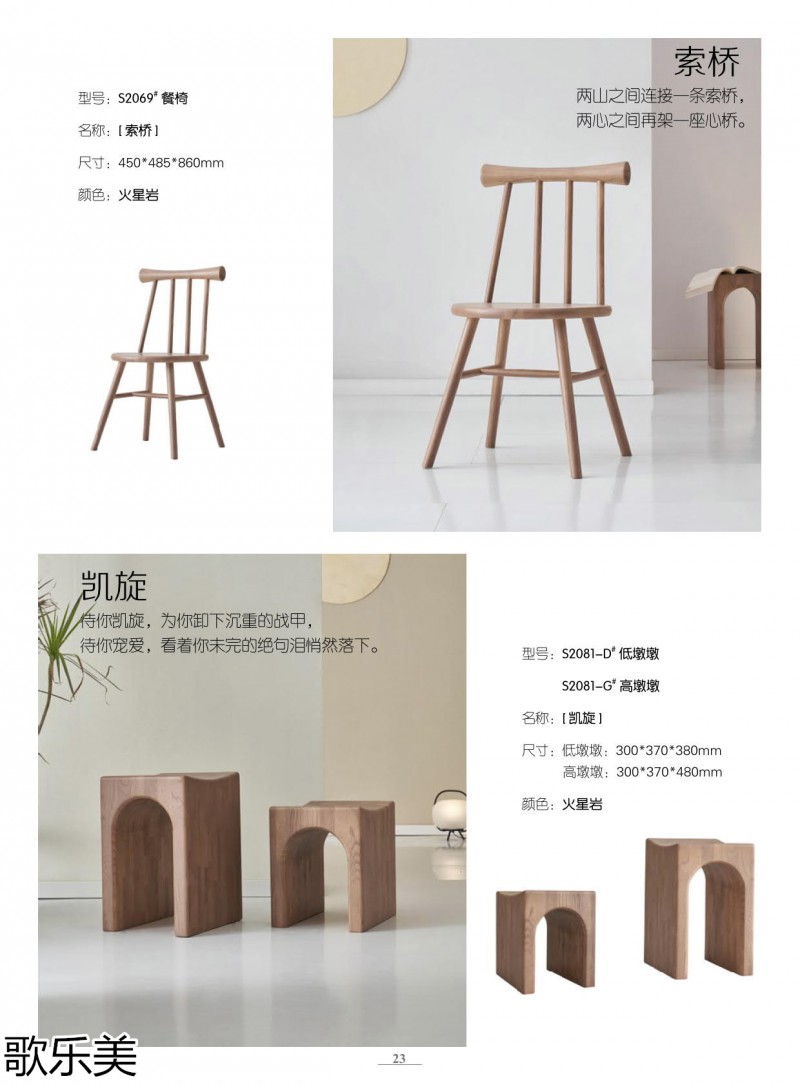 歌樂美北歐復古風格白蠟木家具