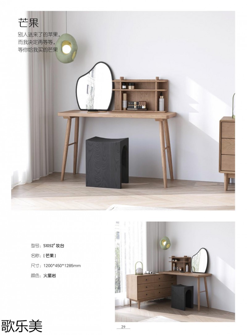 歌樂美北歐復古風格白蠟木家具