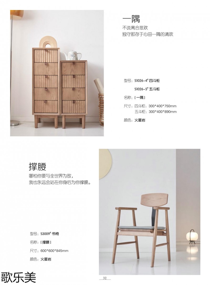 歌樂美北歐復古風格白蠟木家具