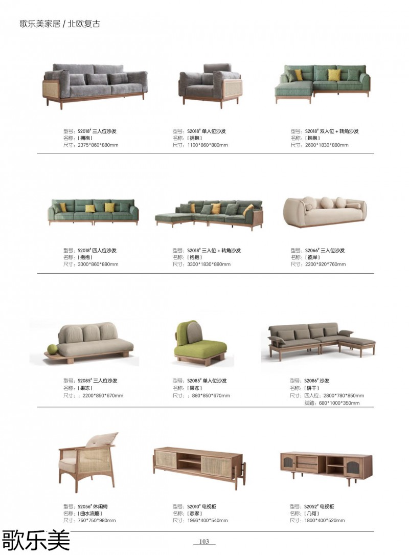 歌樂美北歐復古風格白蠟木家具