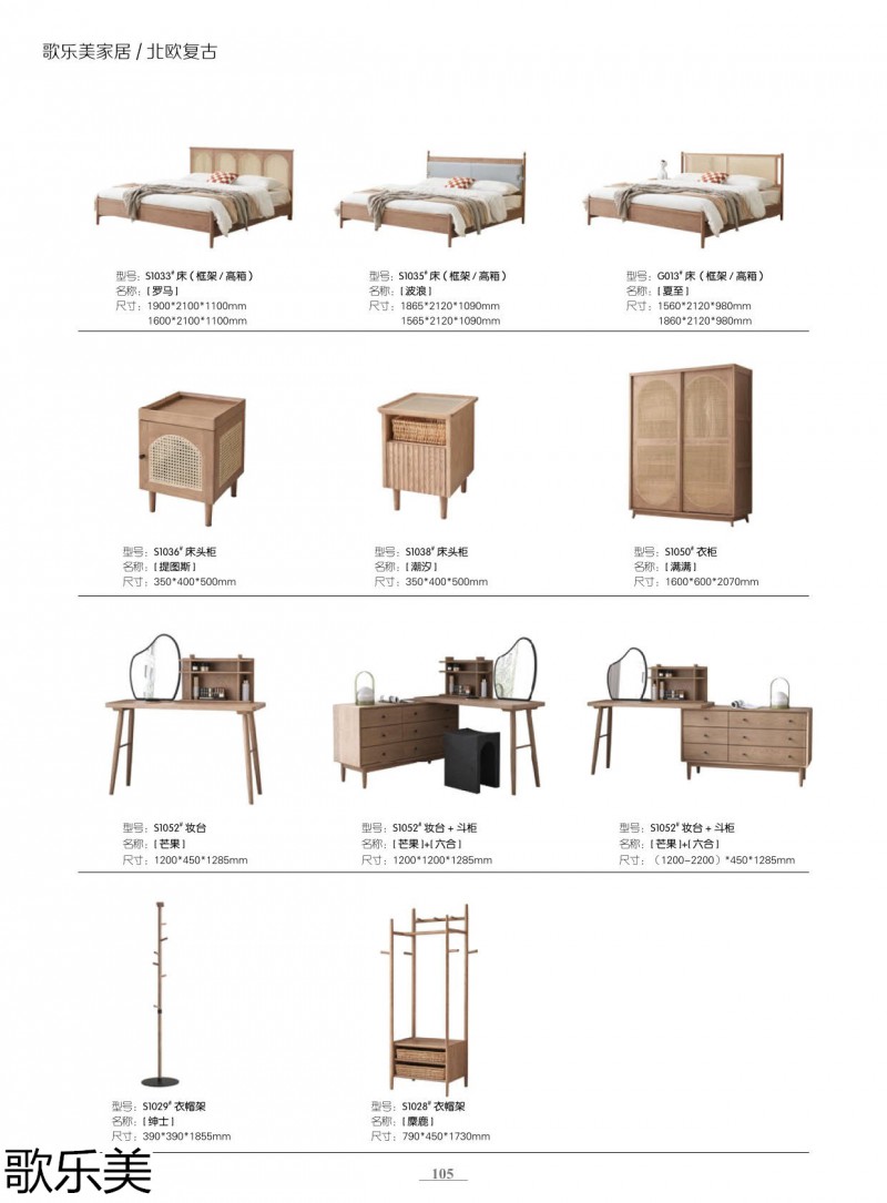 歌樂美北歐復古風格白蠟木家具