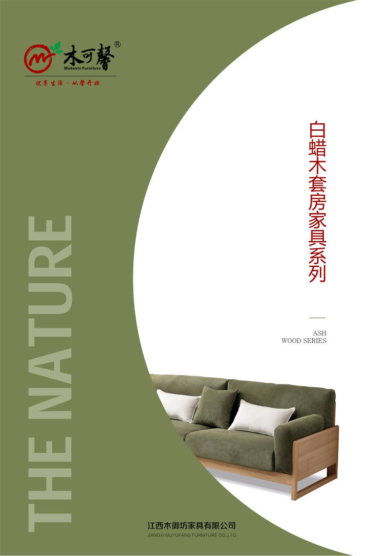 木御坊·木可馨現(xiàn)代時尚風(fēng)格北美白蠟?zāi)咎追考揖? /><br />
<img src=