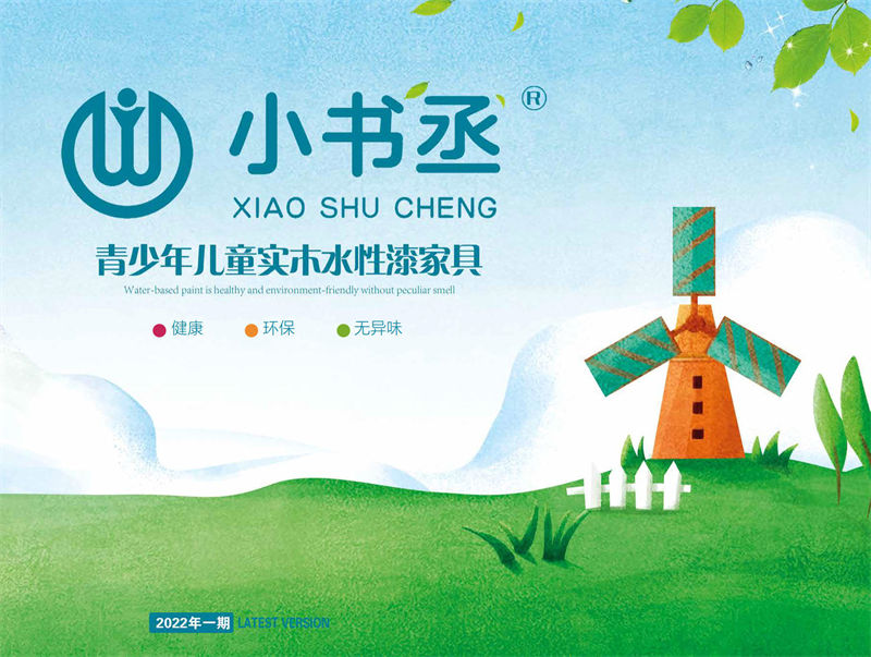 小書丞青少年兒童實木水性漆家具