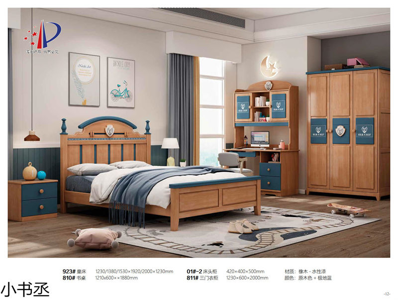 小書丞青少年兒童實木水性漆家具