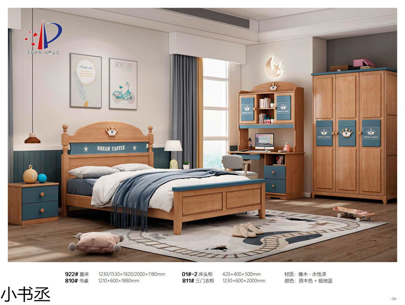 小書丞青少年兒童實木水性漆家具