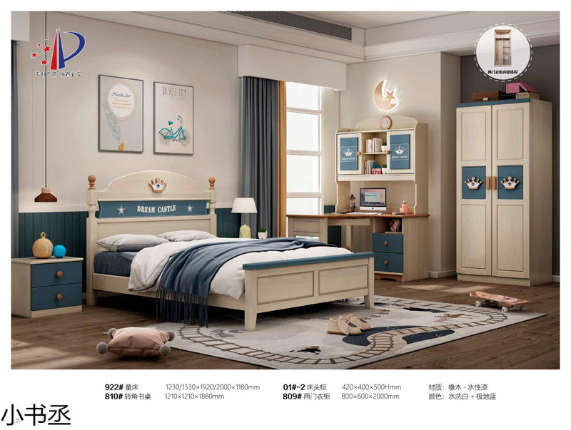 小書丞青少年兒童實木水性漆家具