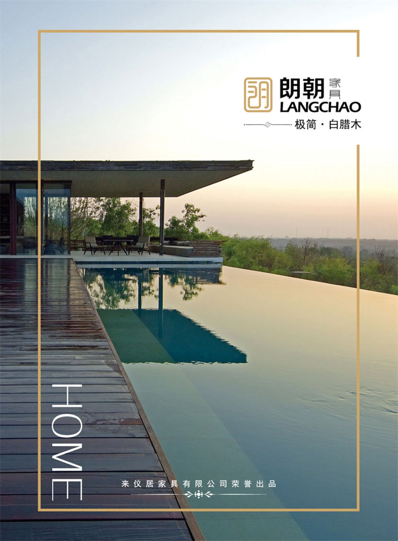 朗朝極簡風格白蠟木家具