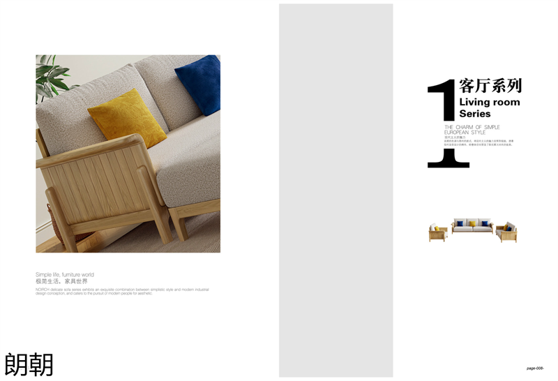 朗朝極簡風格白蠟木家具