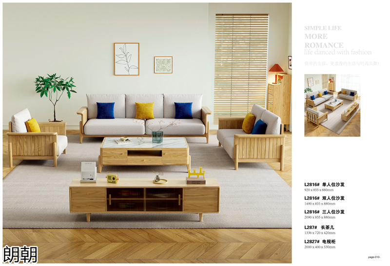 朗朝極簡風格白蠟木家具