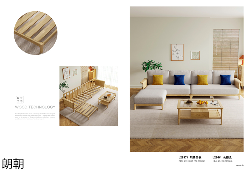 朗朝極簡風格白蠟木家具