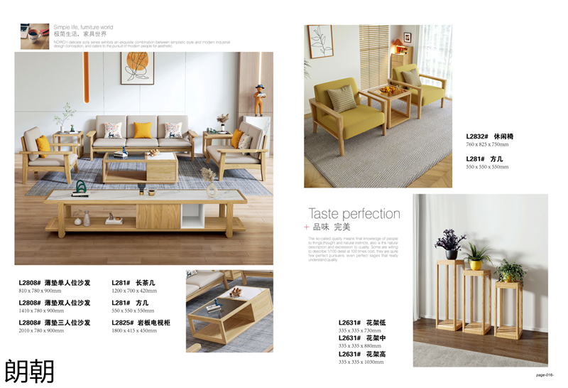 朗朝極簡風格白蠟木家具