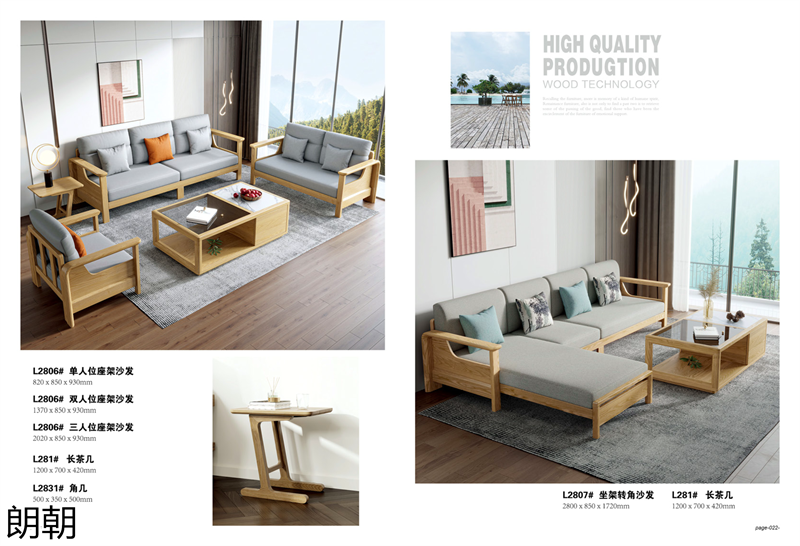 朗朝極簡風格白蠟木家具