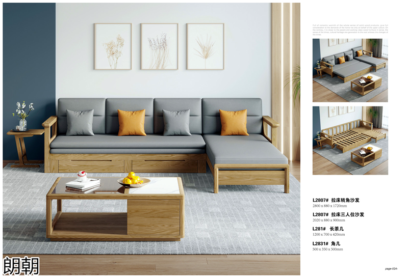 朗朝極簡風格白蠟木家具