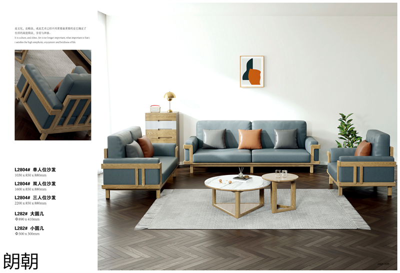 朗朝極簡風格白蠟木家具