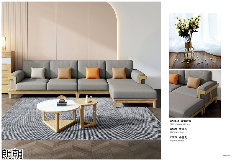 朗朝極簡風格白蠟木家具