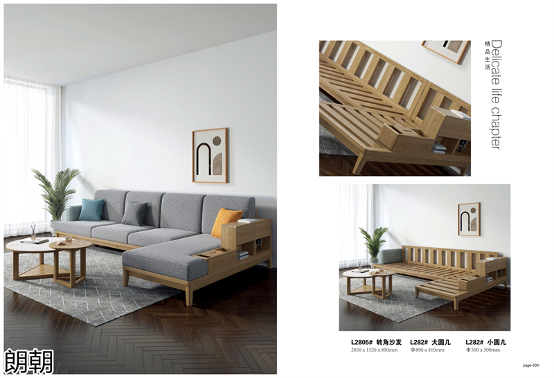 朗朝極簡風格白蠟木家具