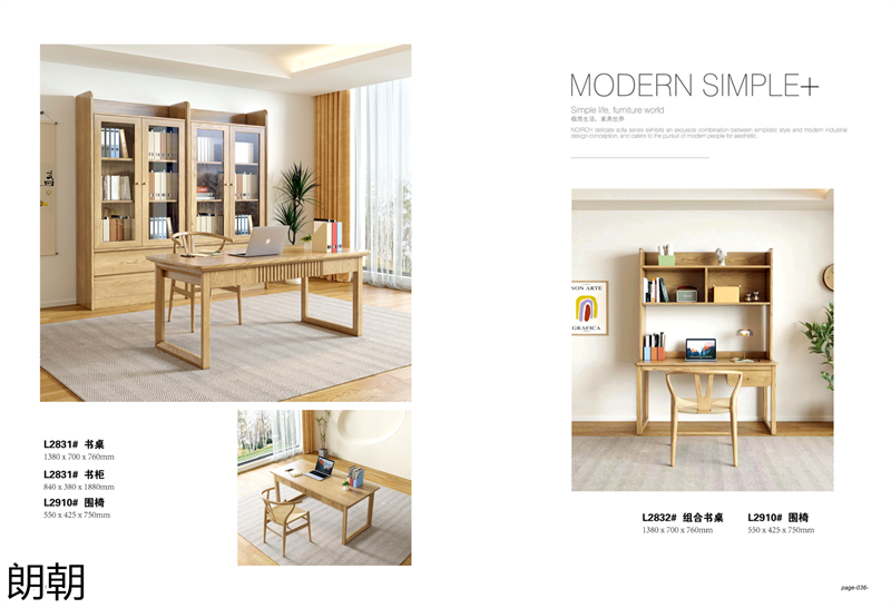 朗朝極簡風格白蠟木家具