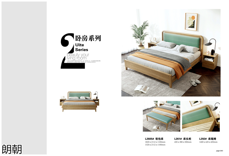 朗朝極簡風格白蠟木家具