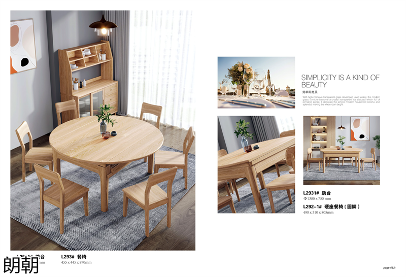 朗朝極簡風格白蠟木家具