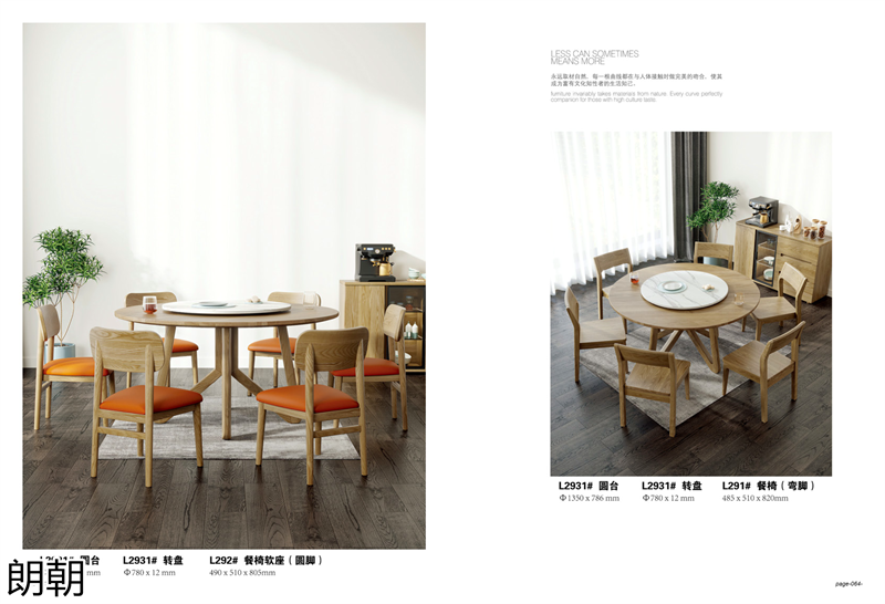 朗朝極簡風格白蠟木家具