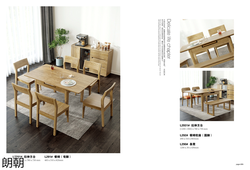 朗朝極簡風格白蠟木家具