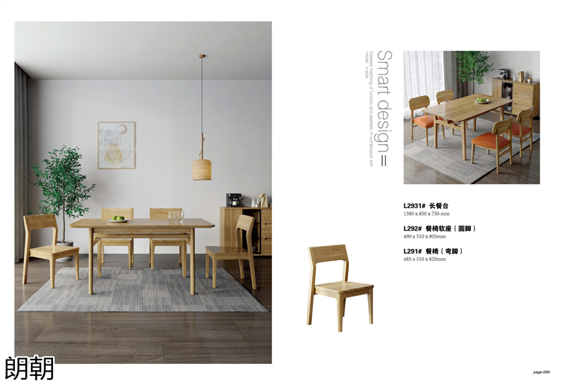 朗朝極簡風格白蠟木家具